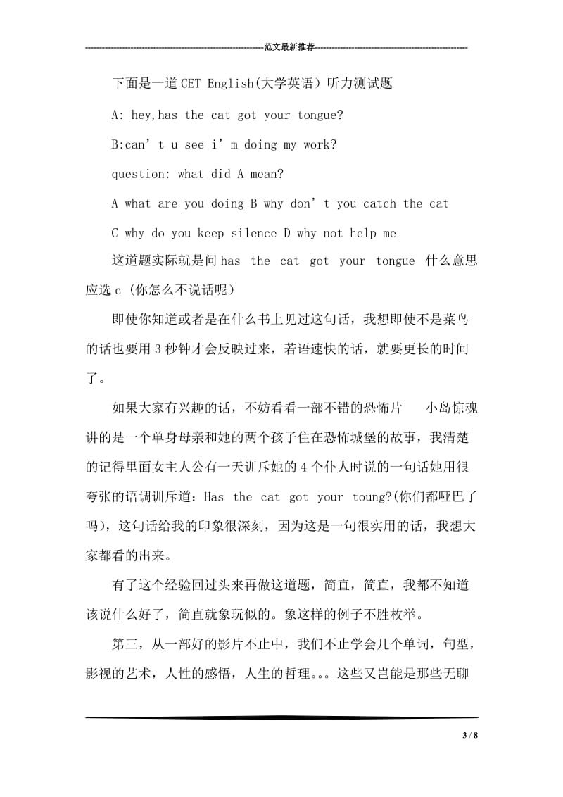 学习英语心得体会.doc_第3页