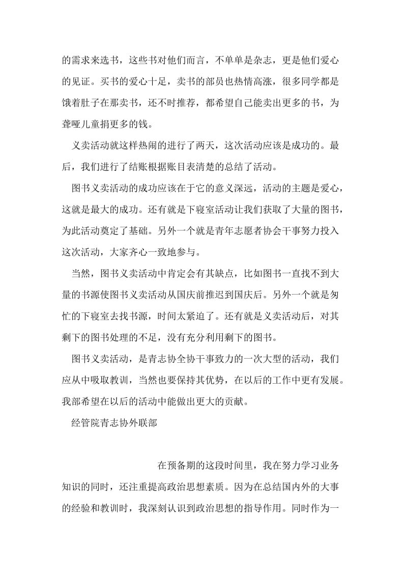 大学青志协义卖活动总结范文.doc_第2页