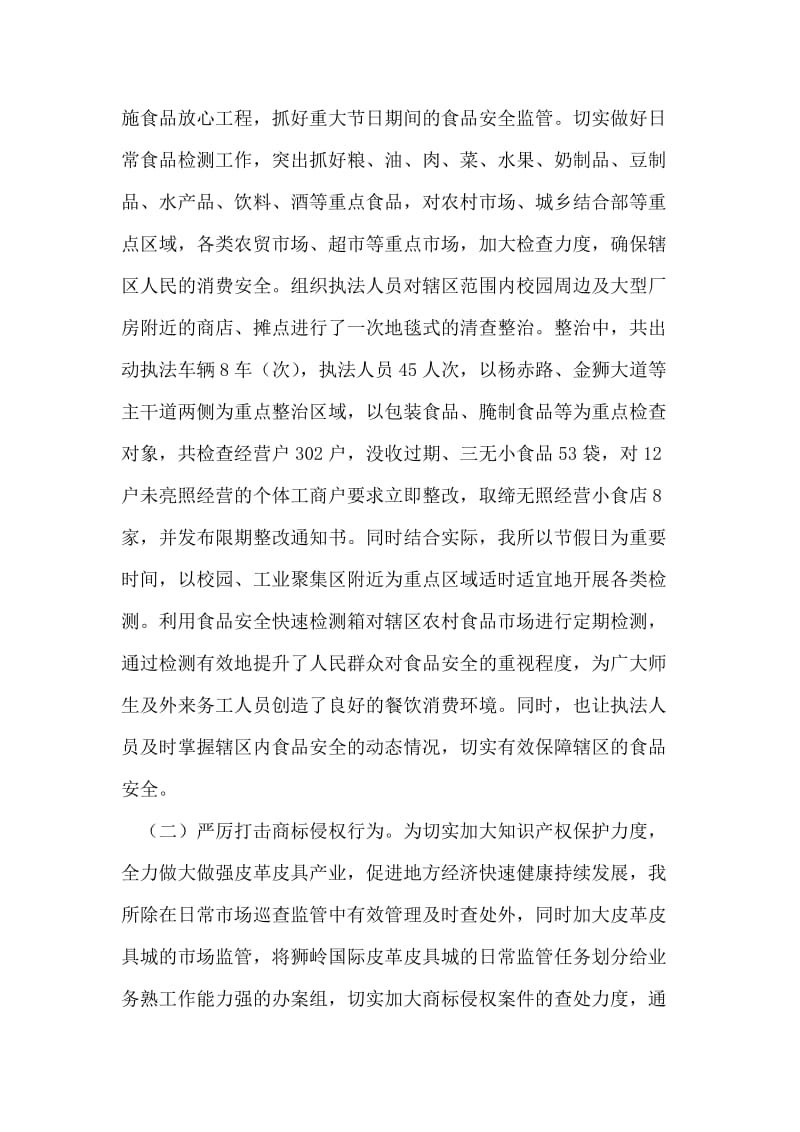 工商所上半年工作总结暨下半年工作计划.doc_第2页