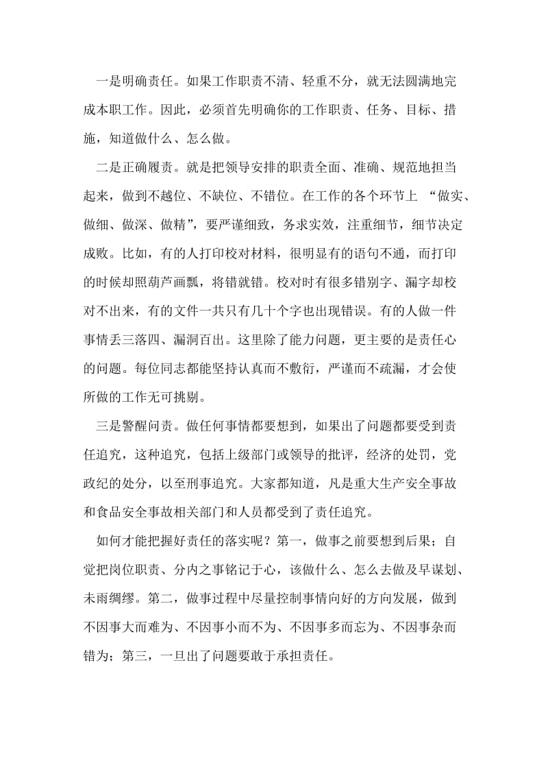 学习实践科学发展观心得体会：谈责任.doc_第2页