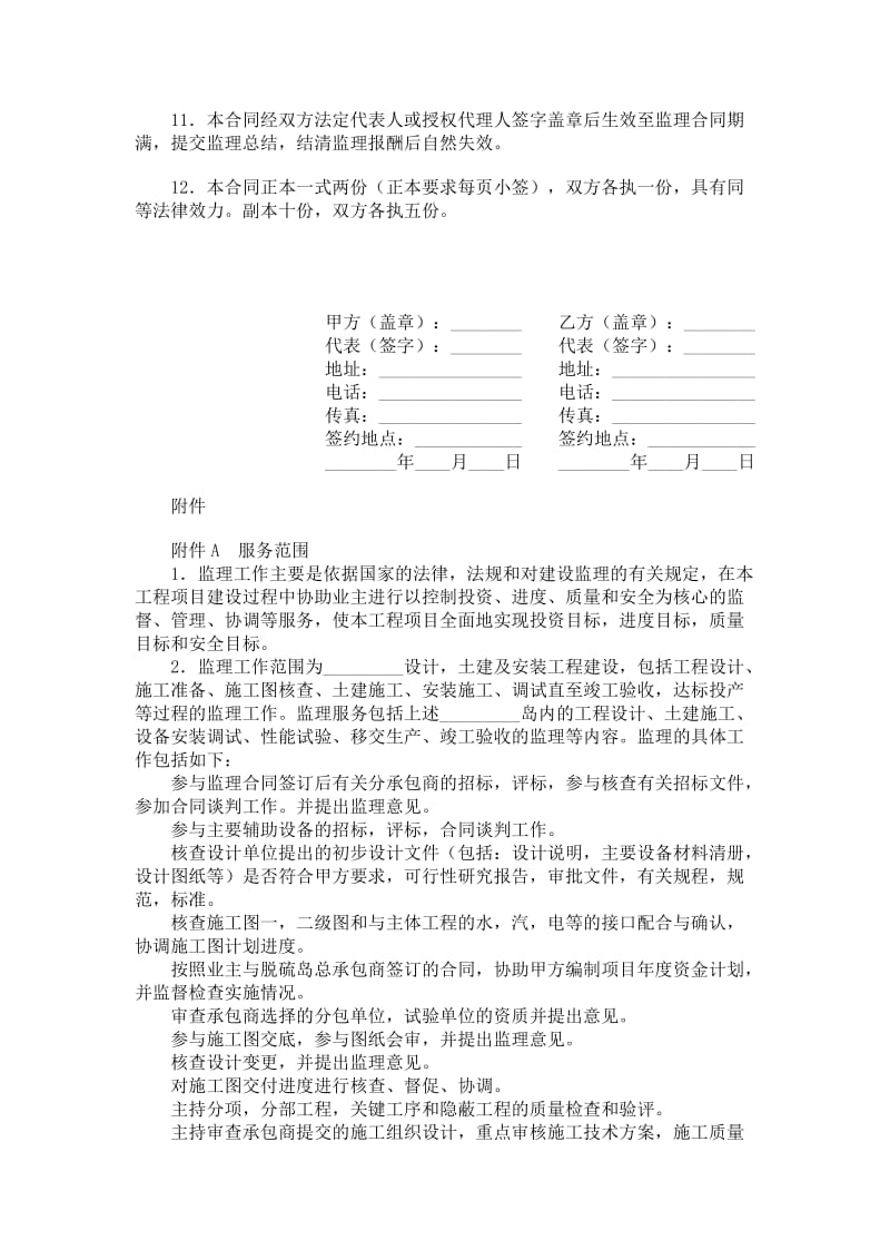 工程建设监理合同（电力工程）.doc_第2页