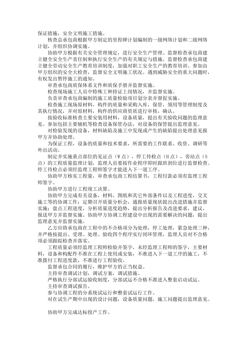 工程建设监理合同（电力工程）.doc_第3页