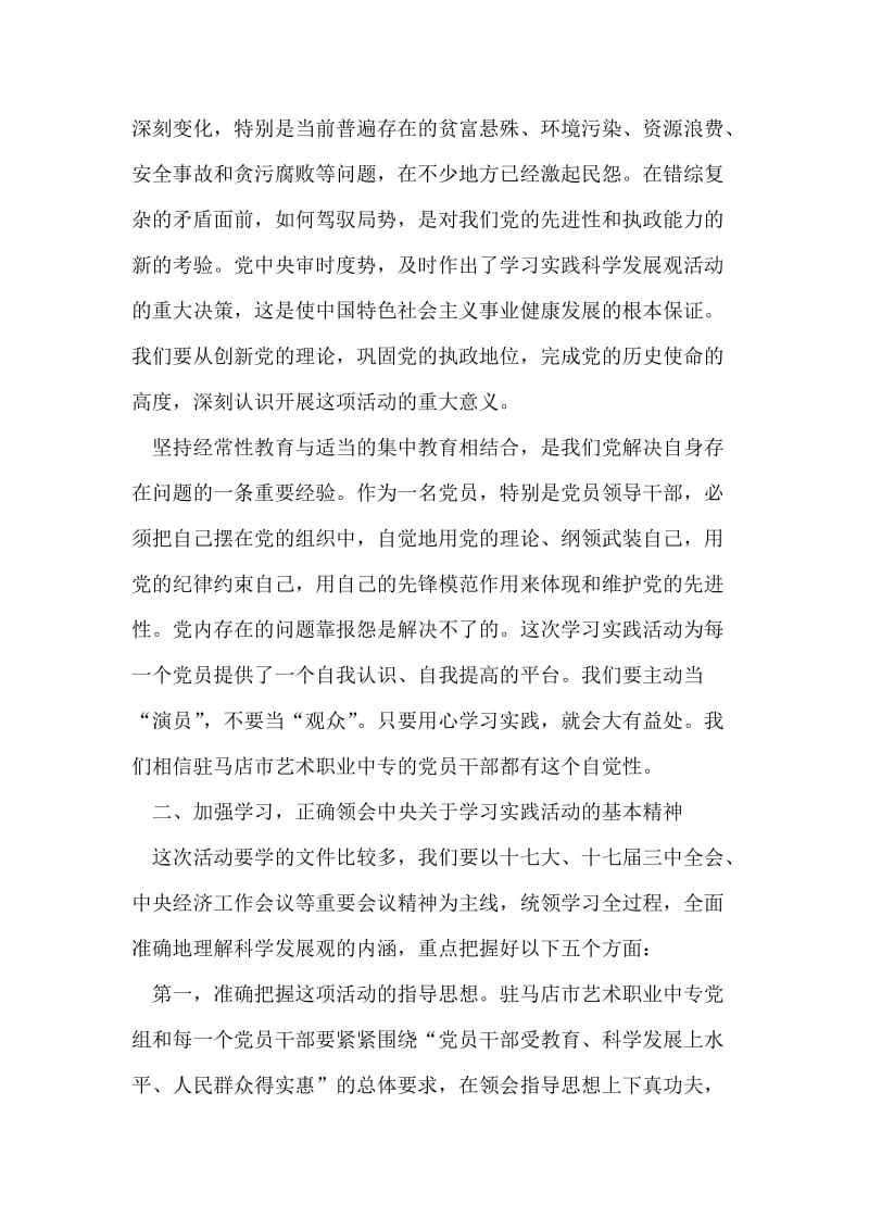 学习实践科学发展观活动动员大会上督导组长的讲话.doc_第2页