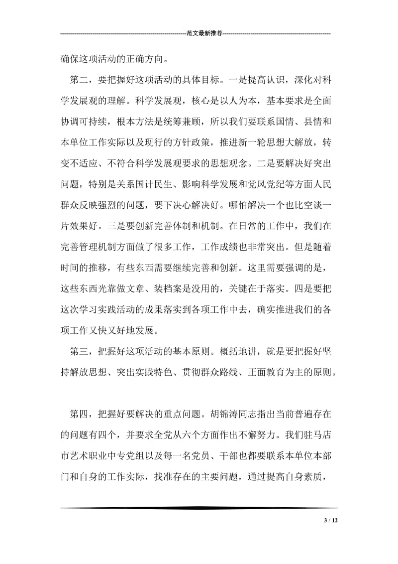 学习实践科学发展观活动动员大会上督导组长的讲话.doc_第3页