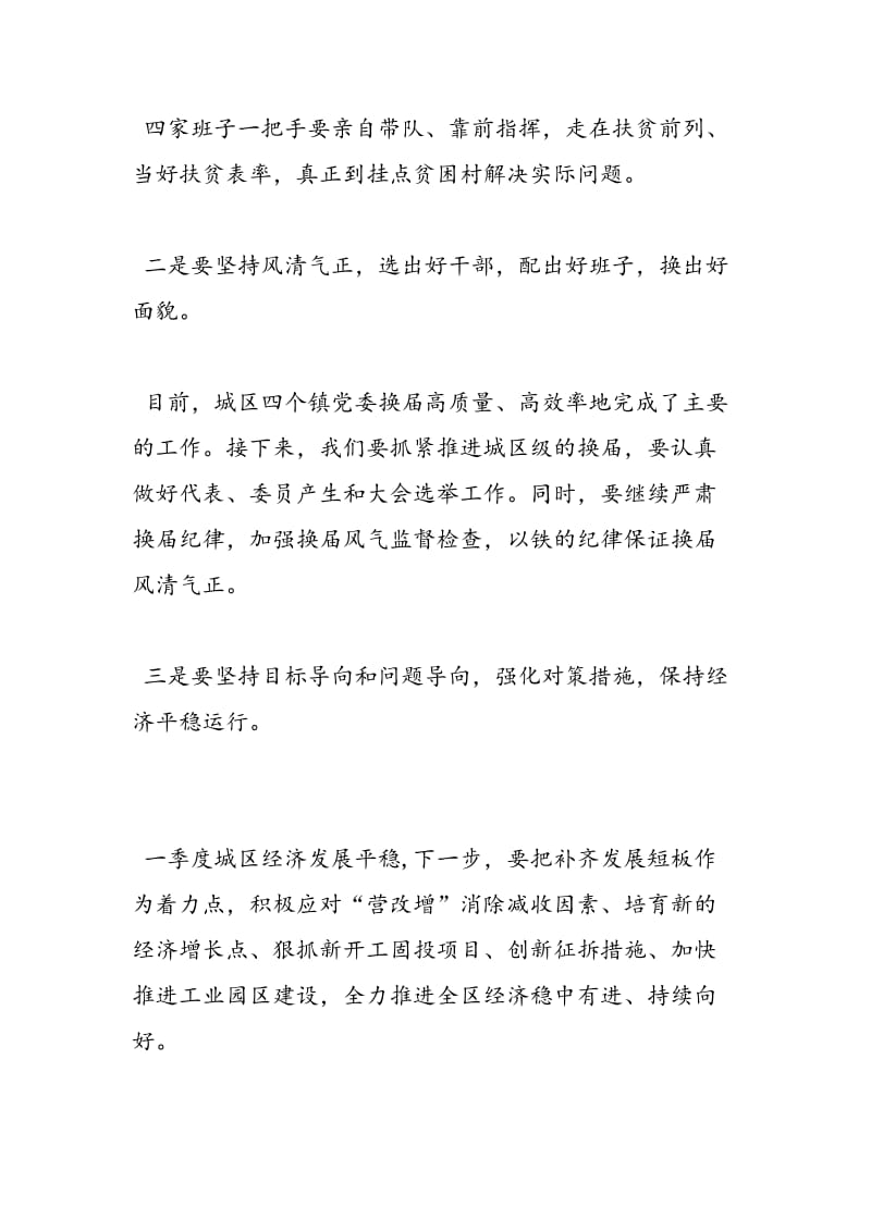 2018年区委书记“讲政治、有信念”专题学习讨论会总结发言稿-范文精选.doc_第2页