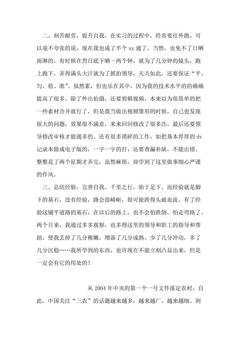 宣传部实习工作心得.doc_第2页