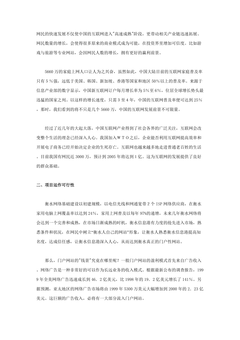 xx信息港投资计划书.doc_第2页