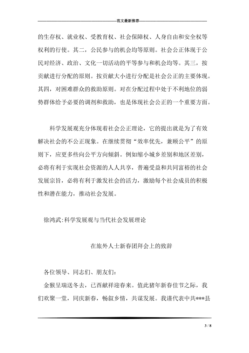 徐鸿武-科学发展观与当代社会发展理论党建党委.doc_第3页