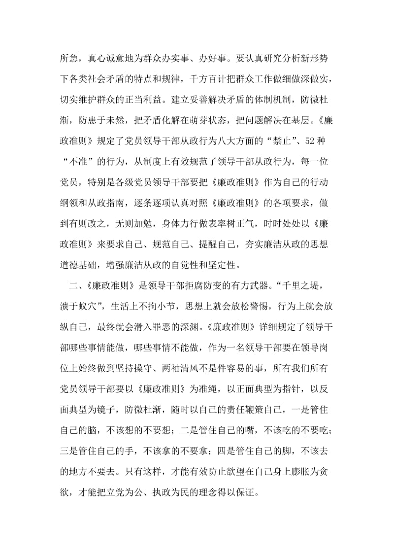 学习廉政准则心得体会：规范领导干部廉洁从政行为.doc_第2页