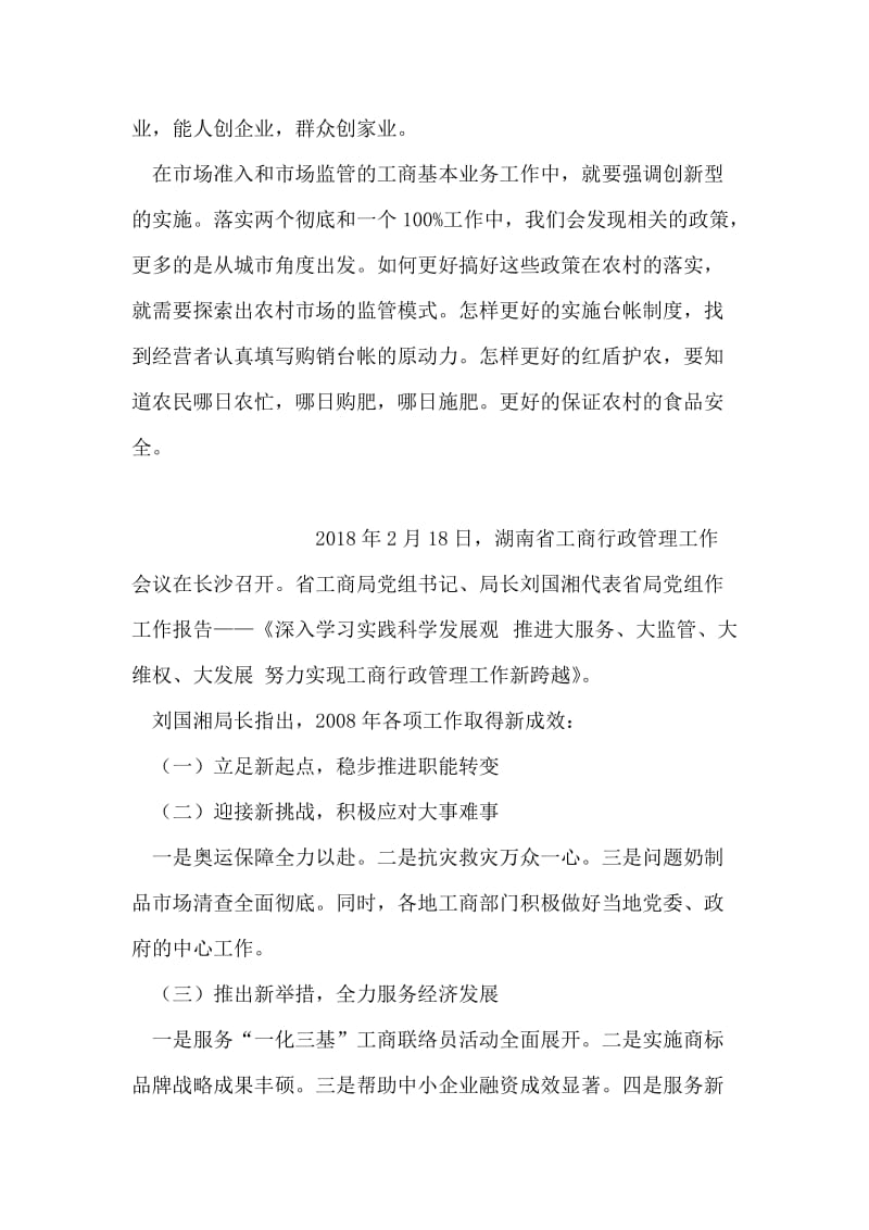 工商系统解放思想大讨论活动心得体会.doc_第2页