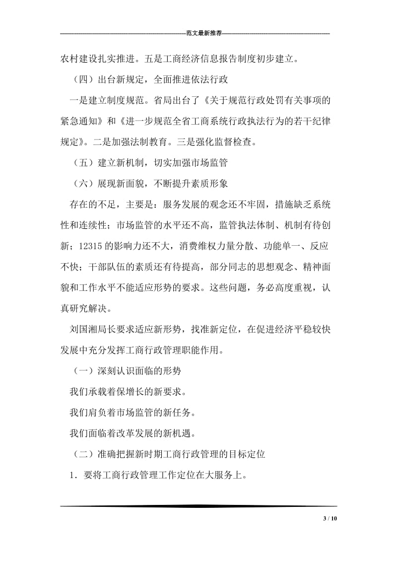 工商系统解放思想大讨论活动心得体会.doc_第3页