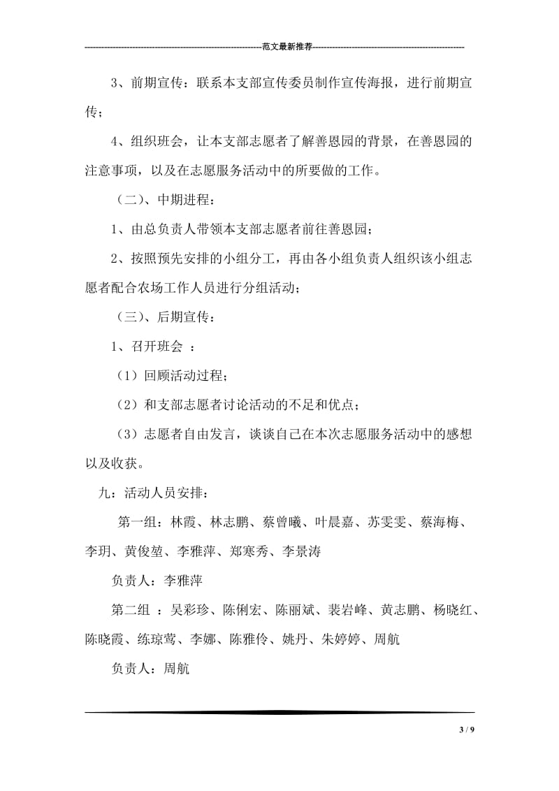 大学生农场实践志愿服务活动策划书.doc_第3页