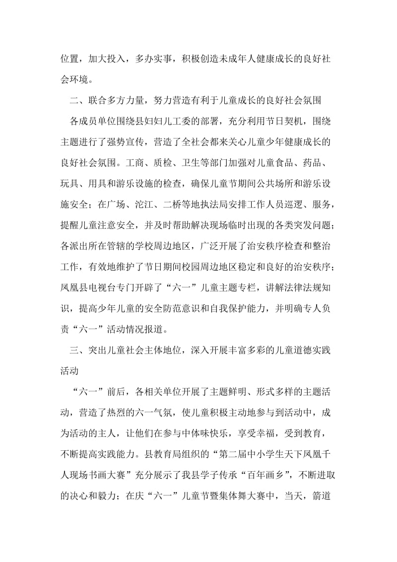 妇女儿童工委六一活动总结.doc_第2页