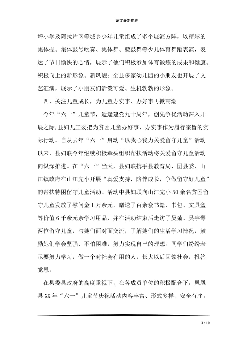 妇女儿童工委六一活动总结.doc_第3页