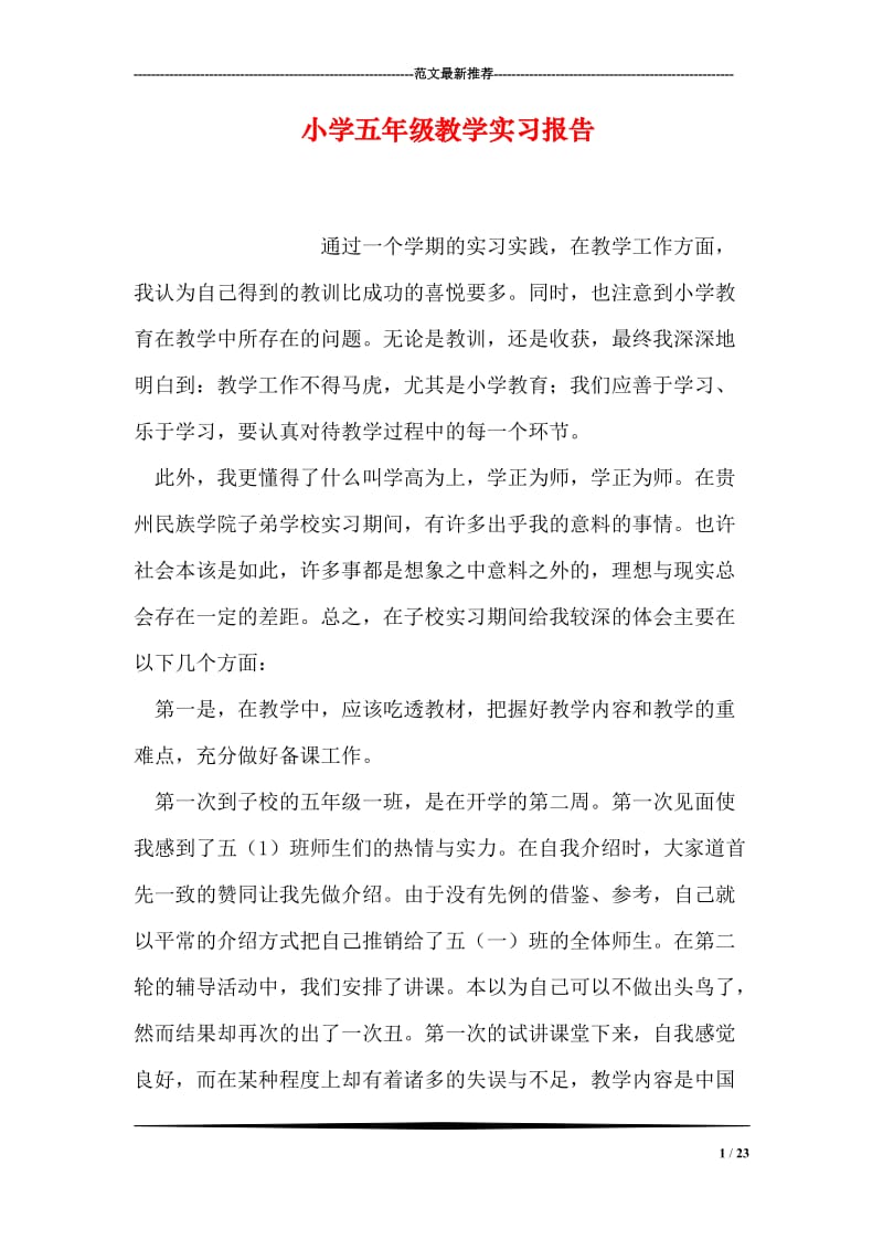 小学五年级教学实习报告.doc_第1页