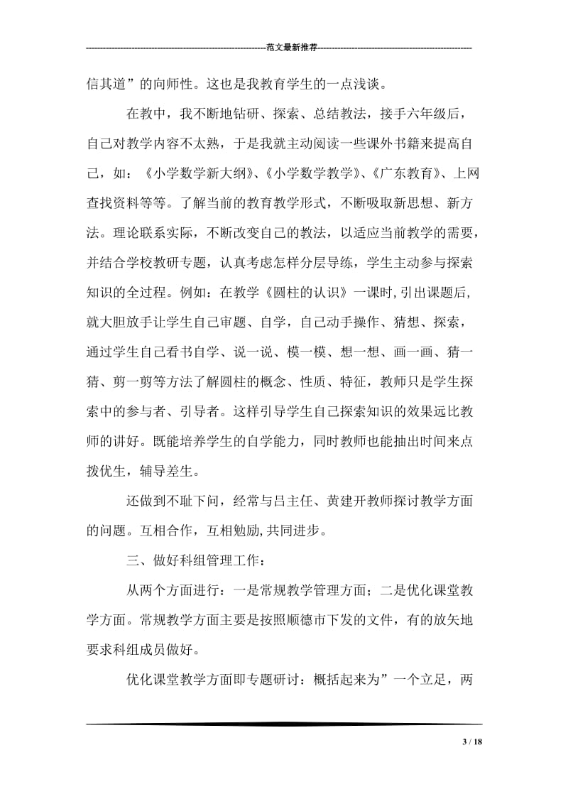 小学教师考核述职总结.doc_第3页