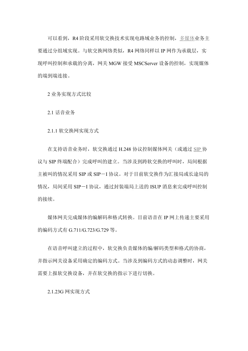 软交换与3G网络互通关键技术分析(doc8).doc_第2页