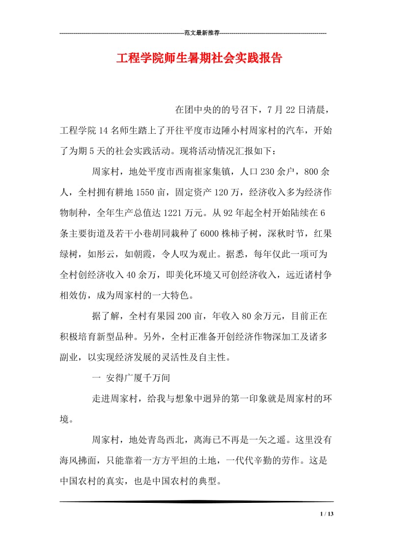 工程学院师生暑期社会实践报告.doc_第1页