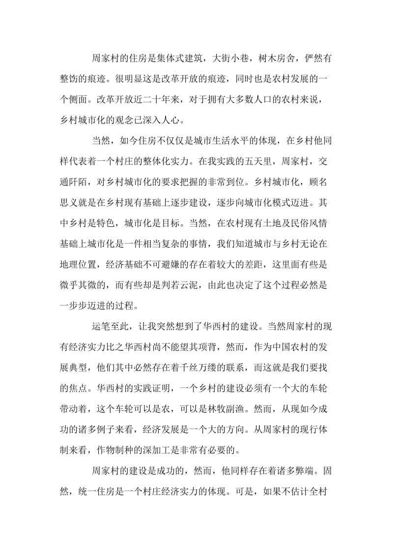 工程学院师生暑期社会实践报告.doc_第2页