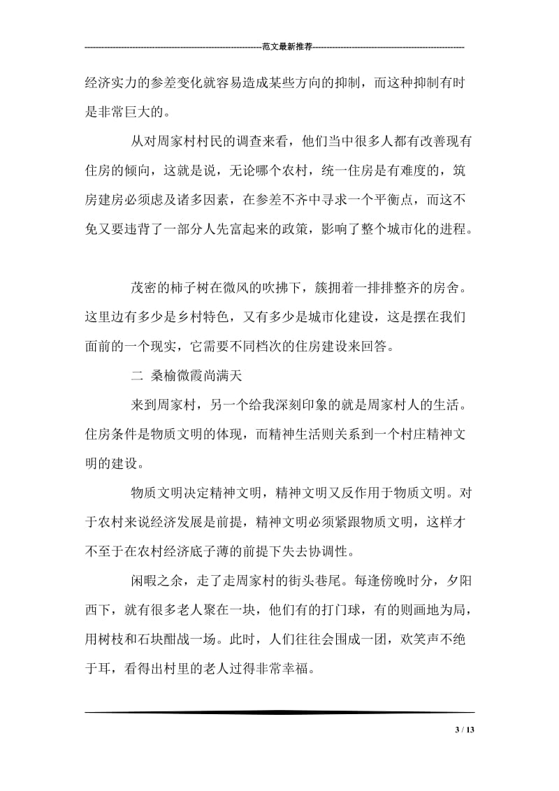 工程学院师生暑期社会实践报告.doc_第3页