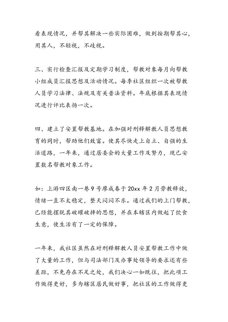 2018年刑满解教人员安置帮教工作总结-范文精选.doc_第2页