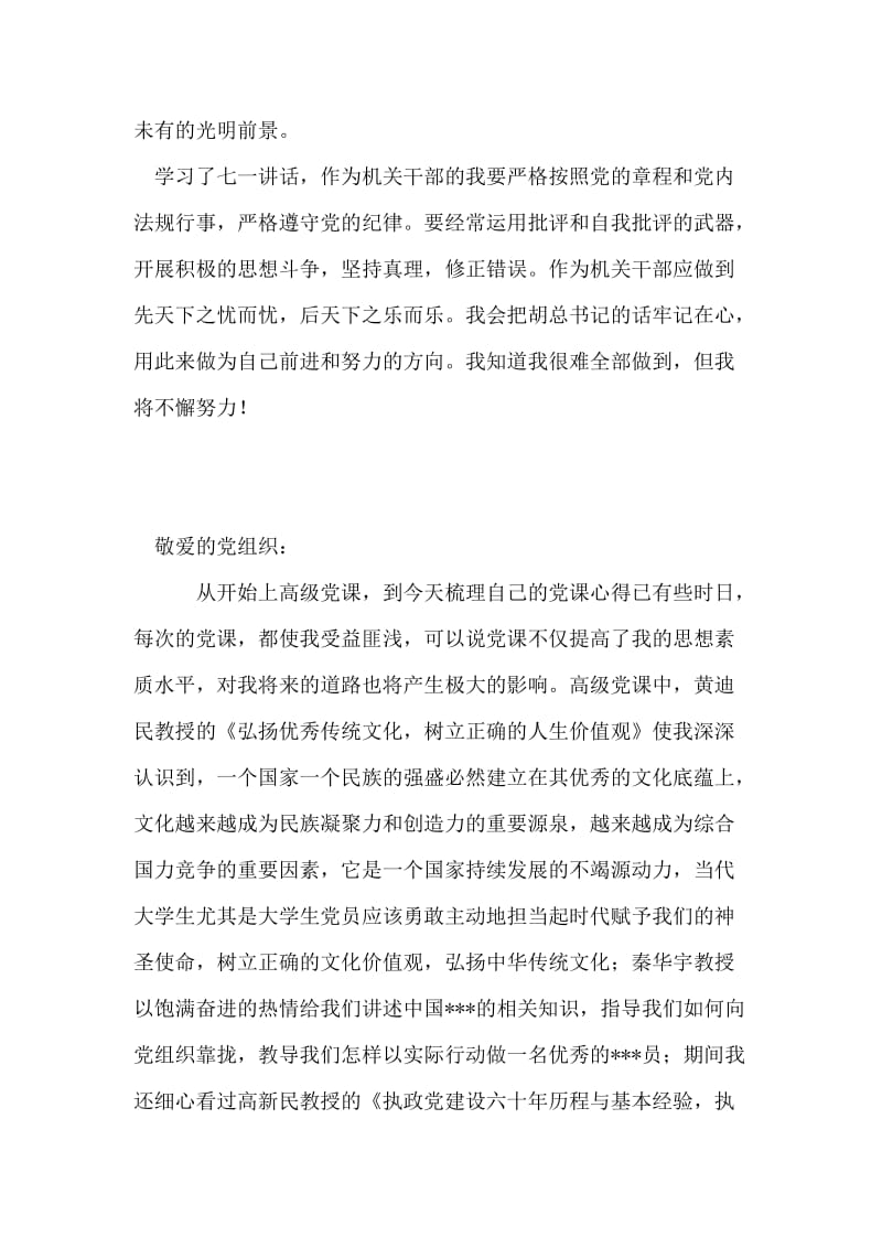 学习胡总书记“七一”讲话心得.doc_第2页