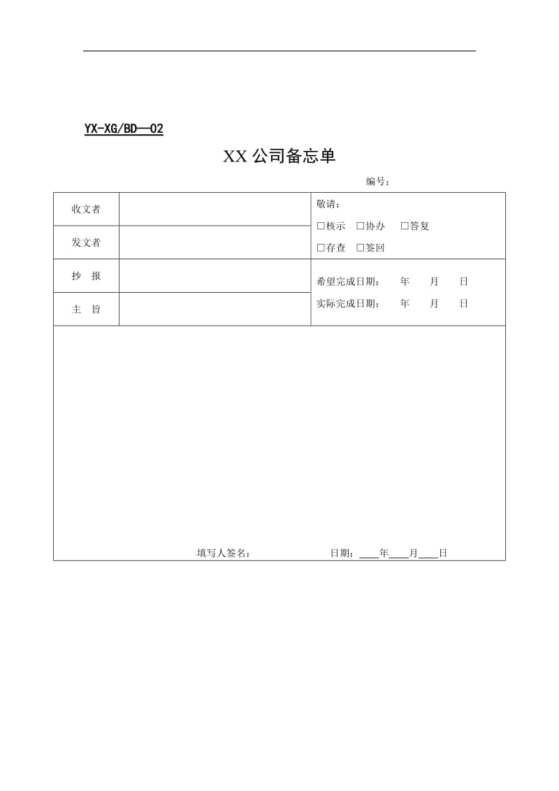 销售管理部表格（doc格式）.doc_第2页