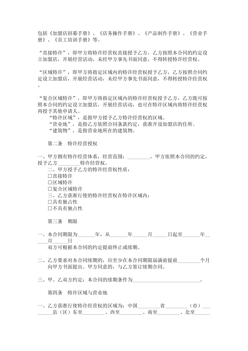上海市商业特许经营条款.doc_第2页