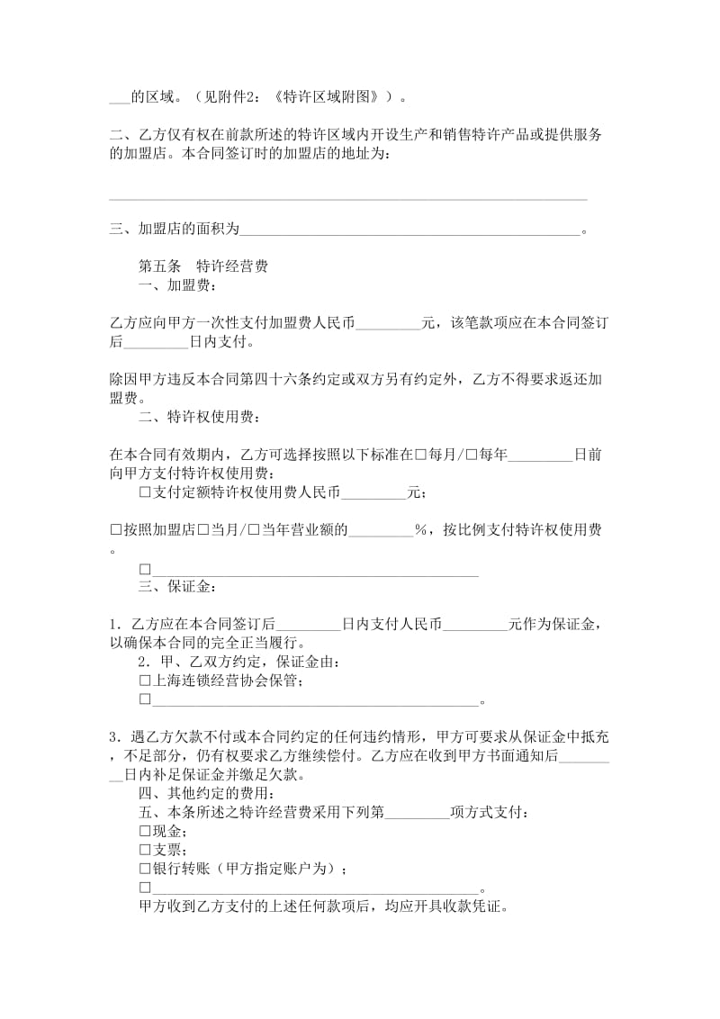 上海市商业特许经营条款.doc_第3页