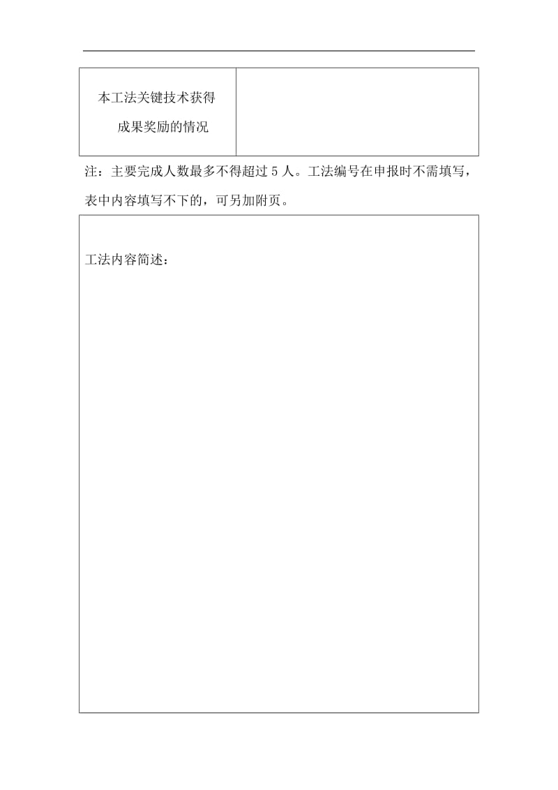 中建国际工法申报书（表格模板、doc格式）.doc_第3页