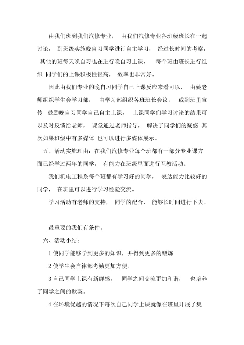 大学生模拟教师教学活动策划书.doc_第2页