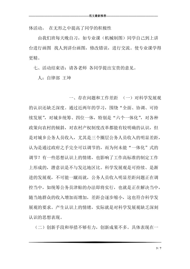 大学生模拟教师教学活动策划书.doc_第3页