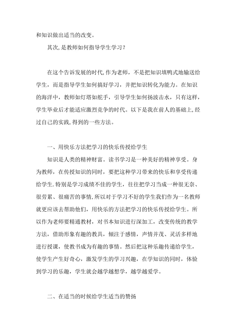 师范专业学生社会实践报告.doc_第2页