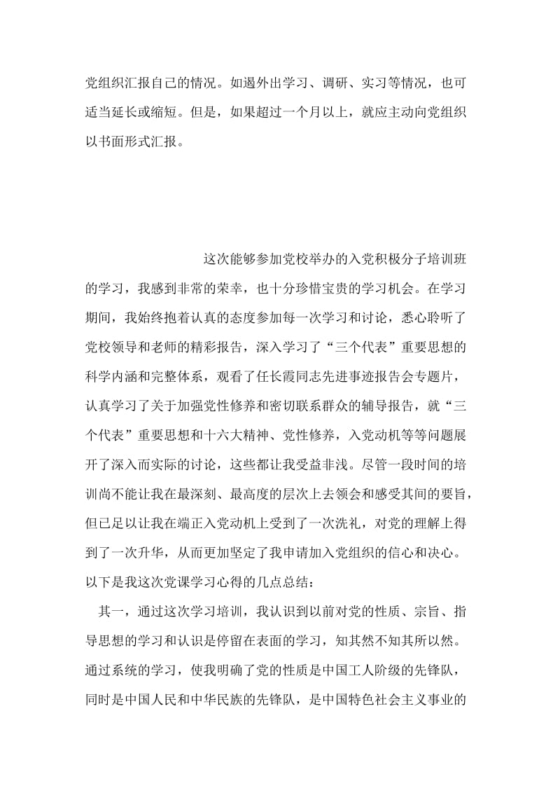 怎样以书面形式向党组织汇报.doc_第2页