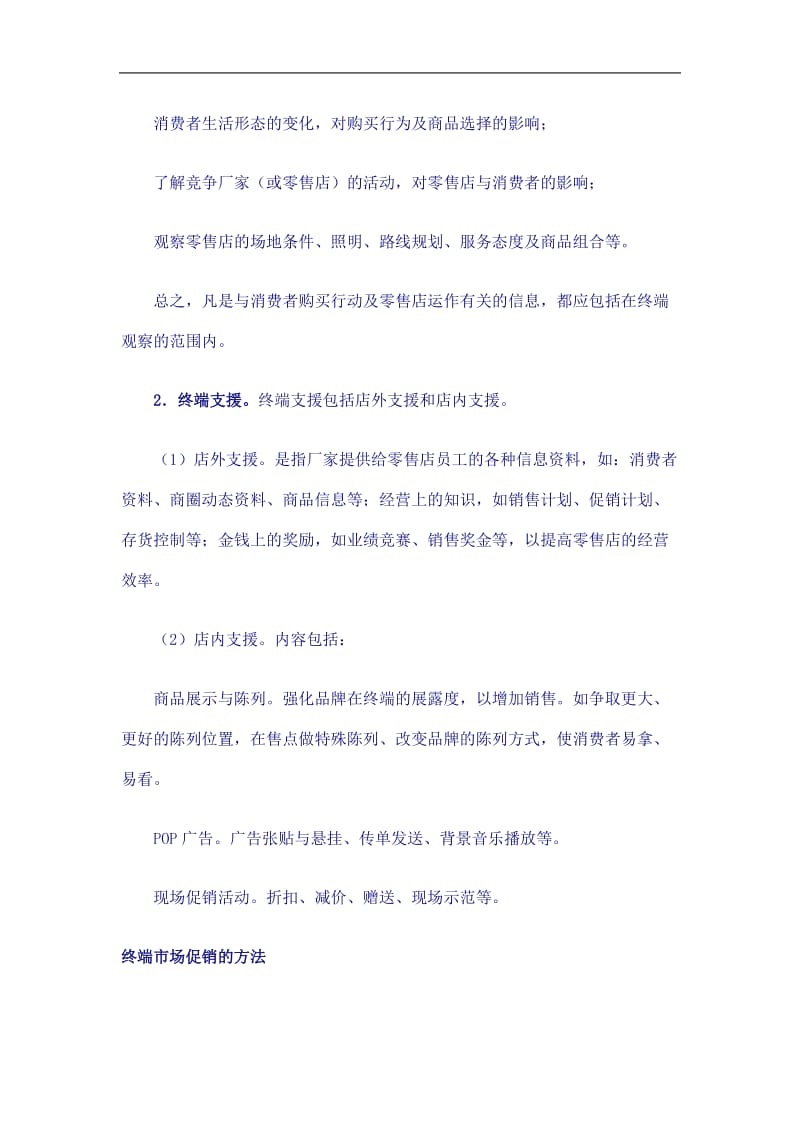 终端市场的促销(doc7).doc_第2页