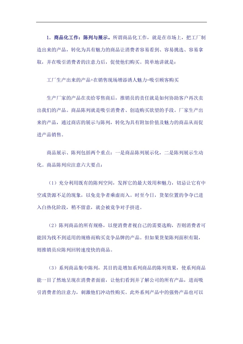 终端市场的促销(doc7).doc_第3页