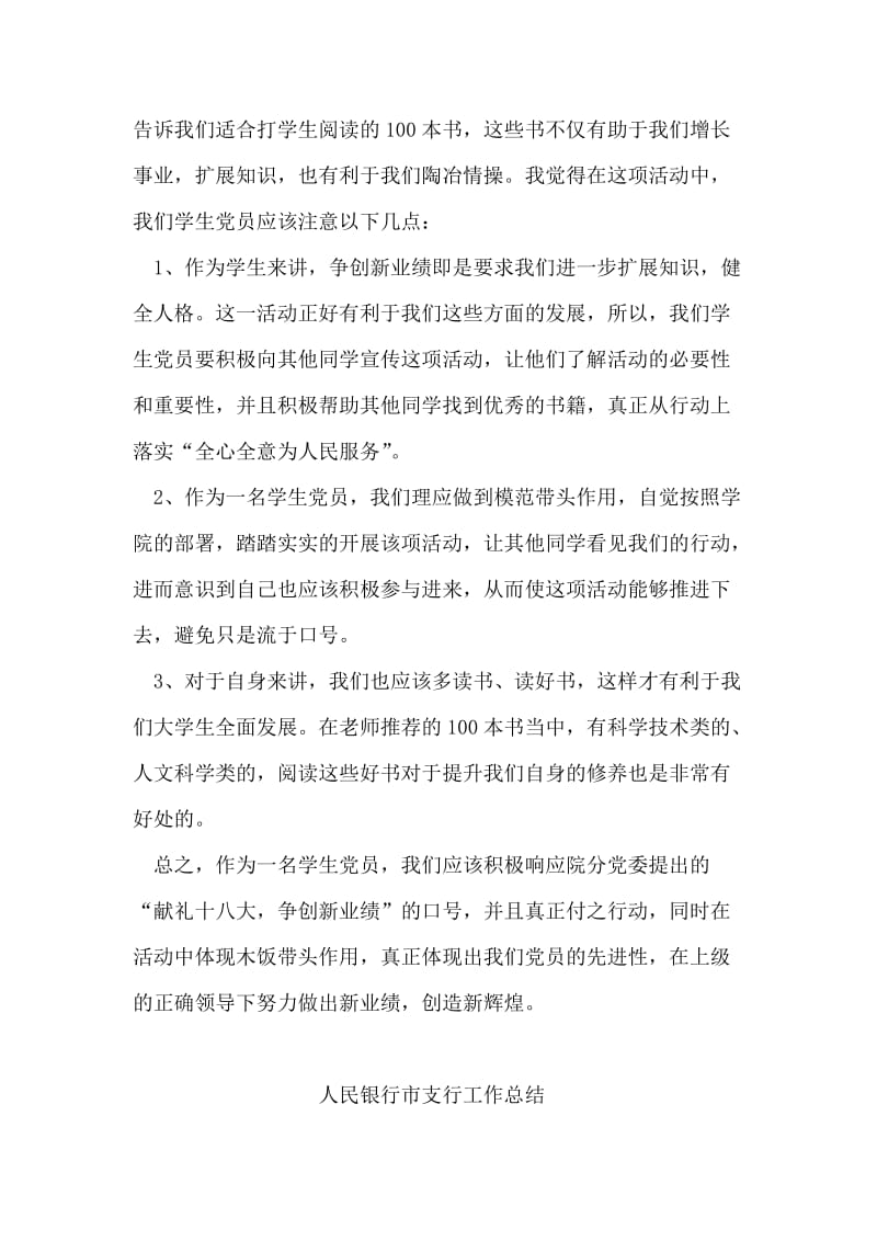 大学生党员关于喜迎十八大的思想汇报.doc_第2页