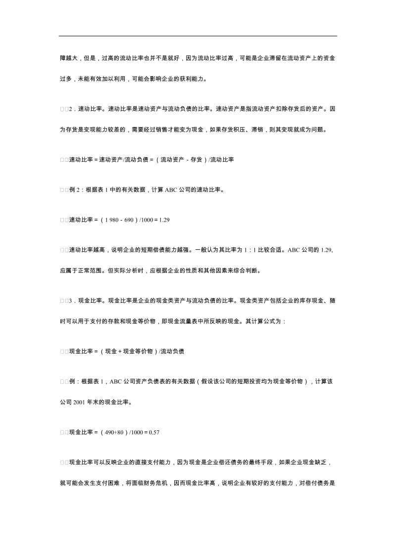 公司财务分析教程.doc_第2页