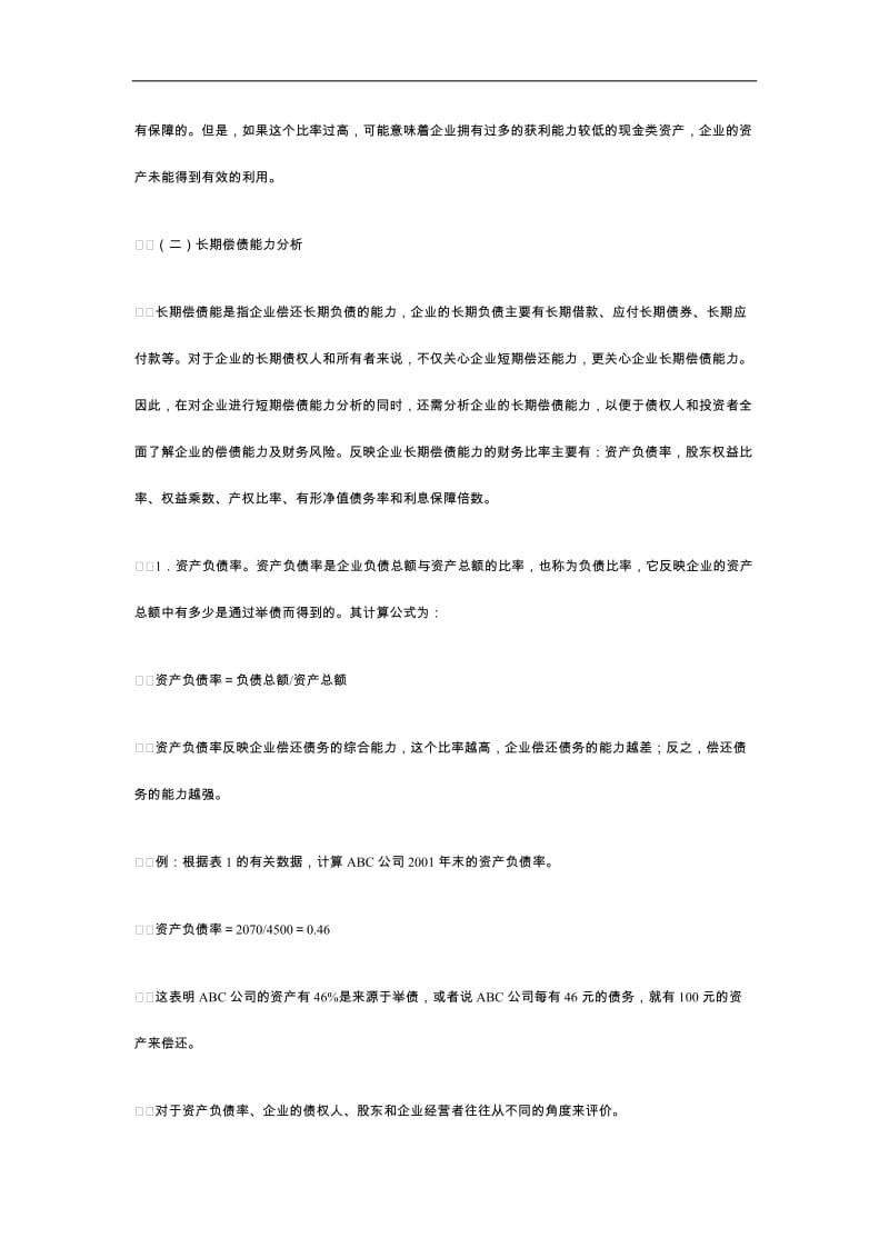 公司财务分析教程.doc_第3页