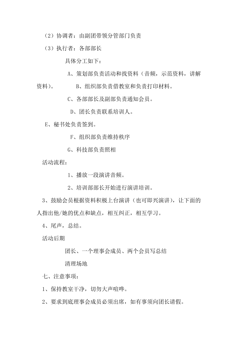 大学生演讲培训活动计划书范文.doc_第2页