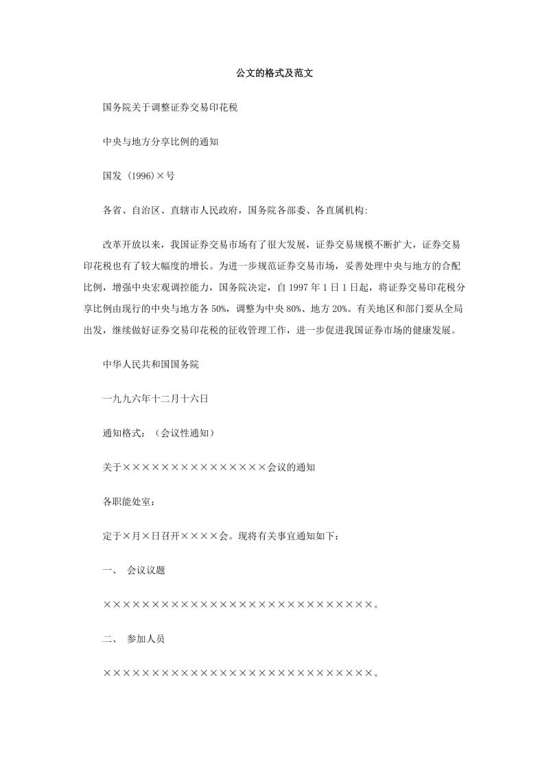 公文的格式及范文.doc_第1页