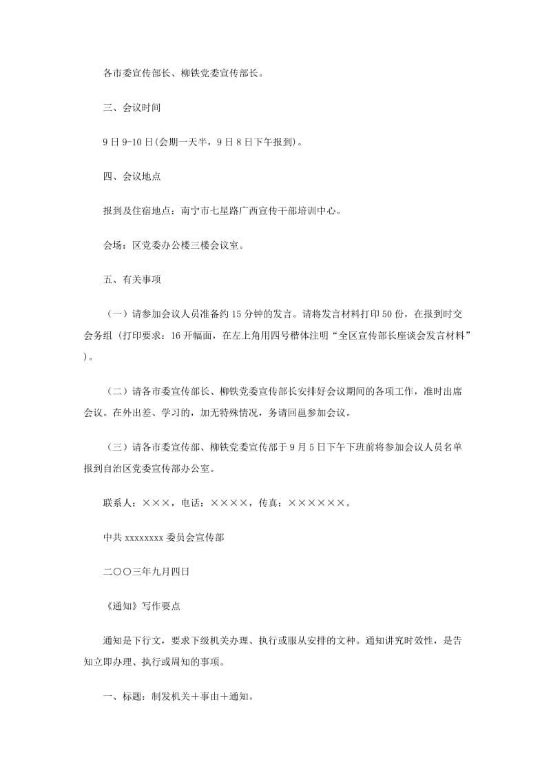 公文的格式及范文.doc_第3页