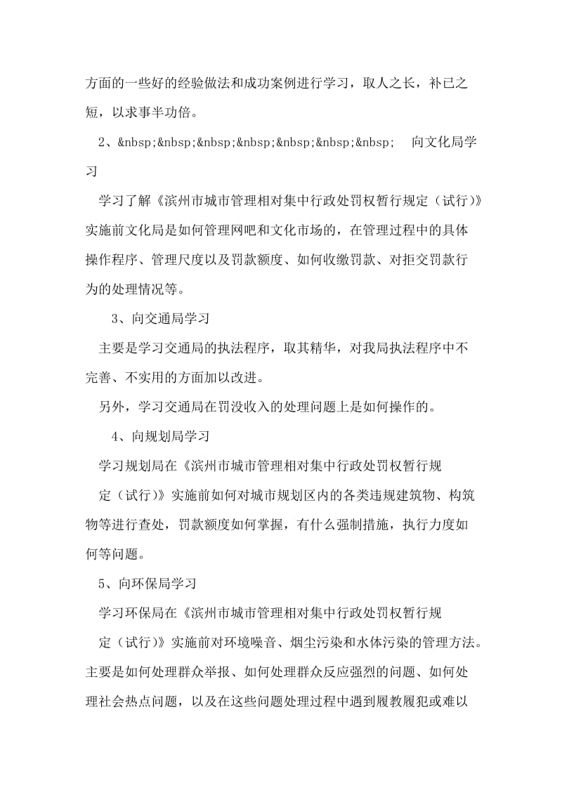 市执法局近期考察学习设想.doc_第2页