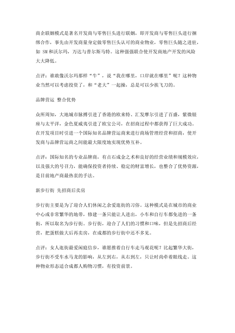 商业地产投资的九种模式.doc_第3页