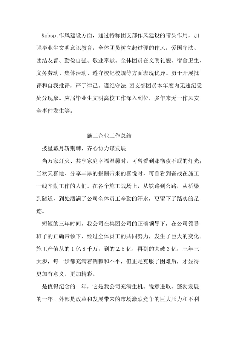 学院团支部建设总结.doc_第2页