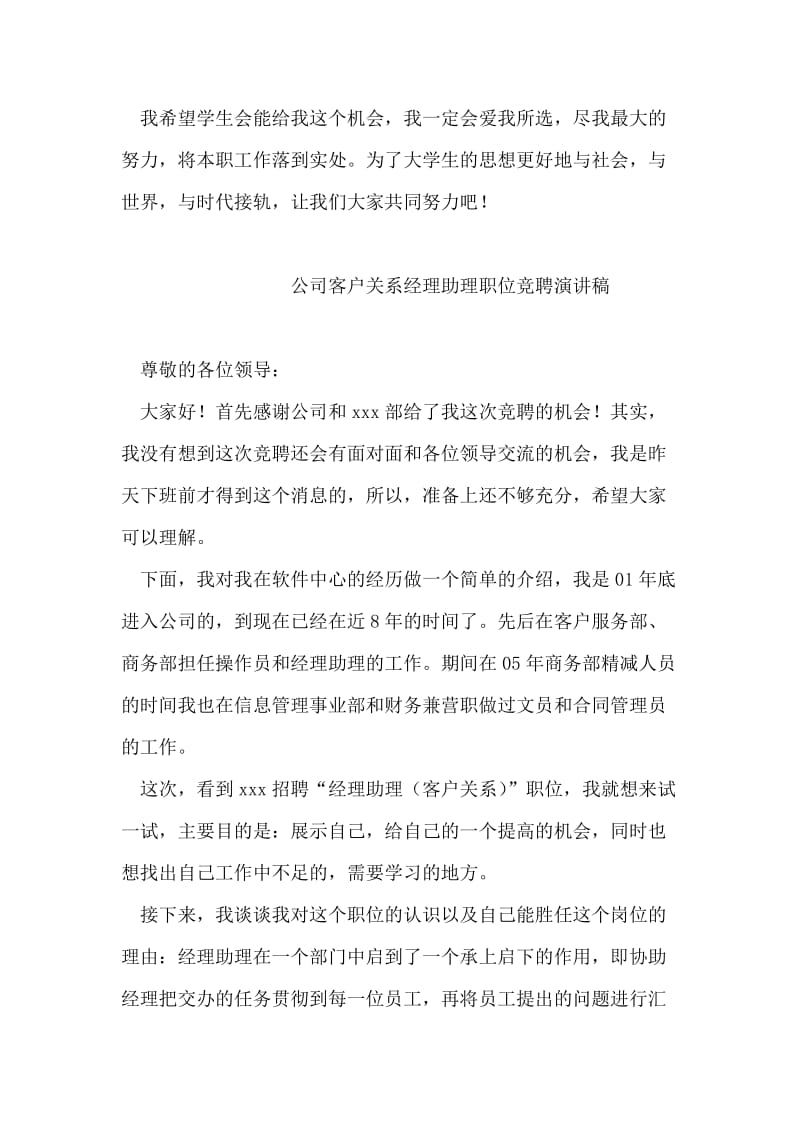 大学生组织部部长竞聘演讲稿.doc_第2页