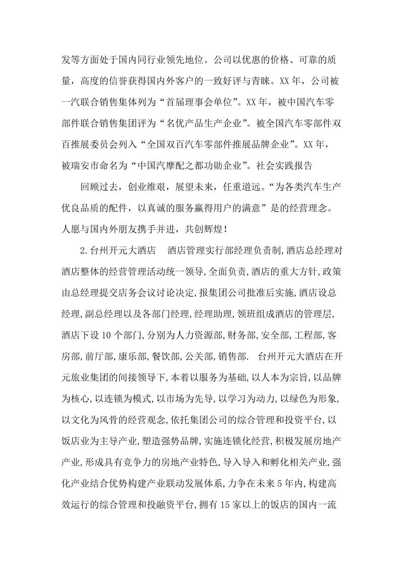 大学生酒店实习报告范文.doc_第2页