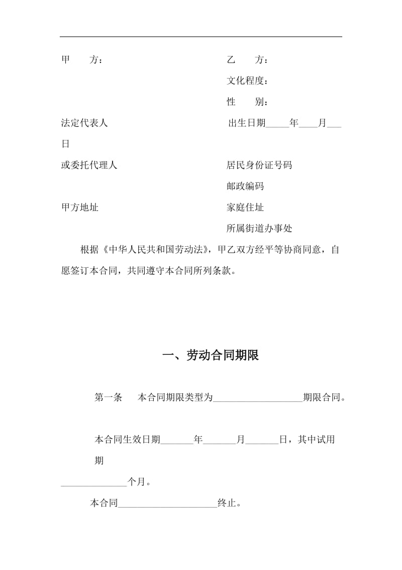 劳动合同（表格模板、doc格式）.doc_第2页