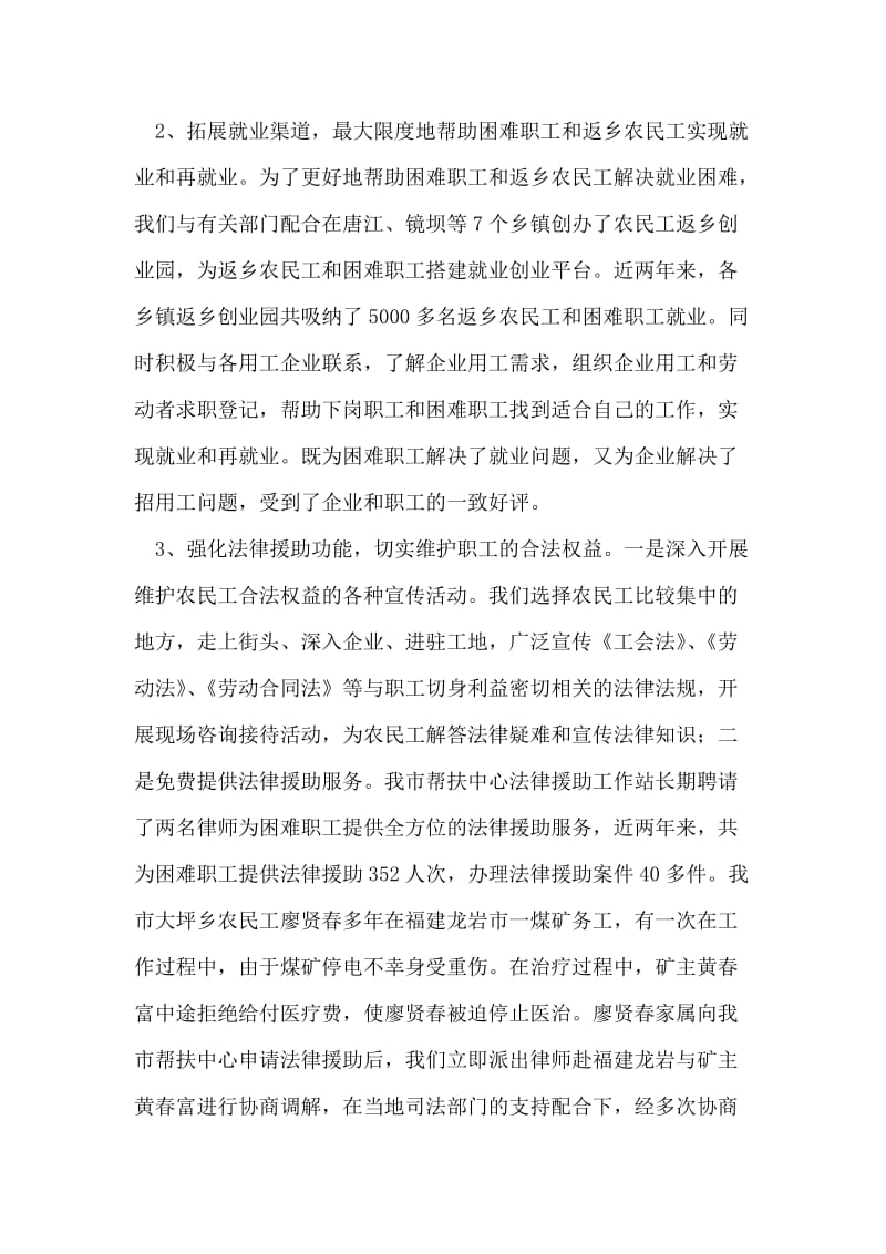 市总工会困难职工帮扶工作事迹材料(1).doc_第2页