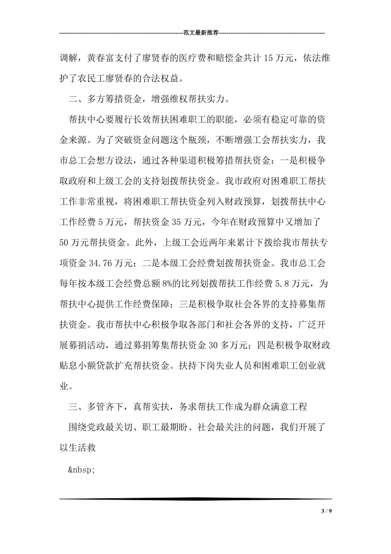 市总工会困难职工帮扶工作事迹材料(1).doc_第3页